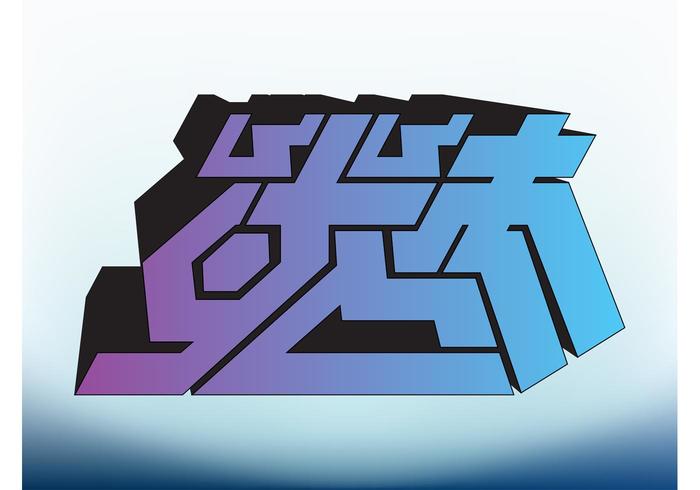 3D涂鸦设计