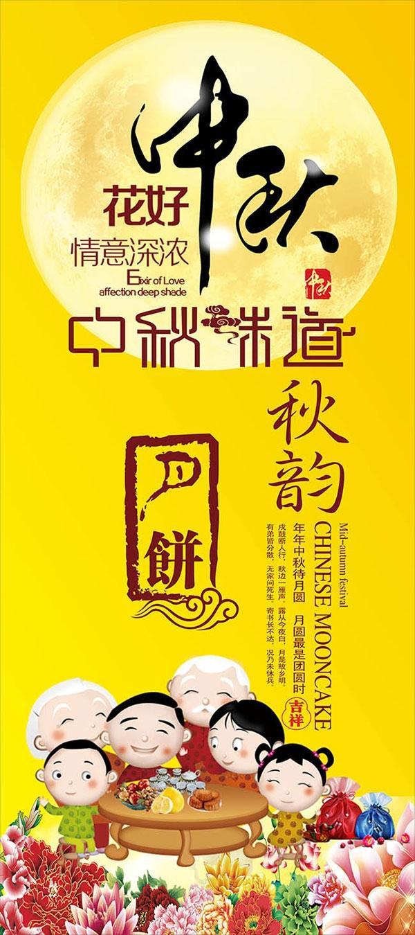 中秋节月饼海报