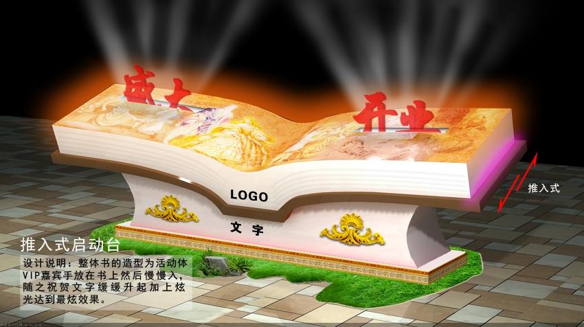 启动台max素材