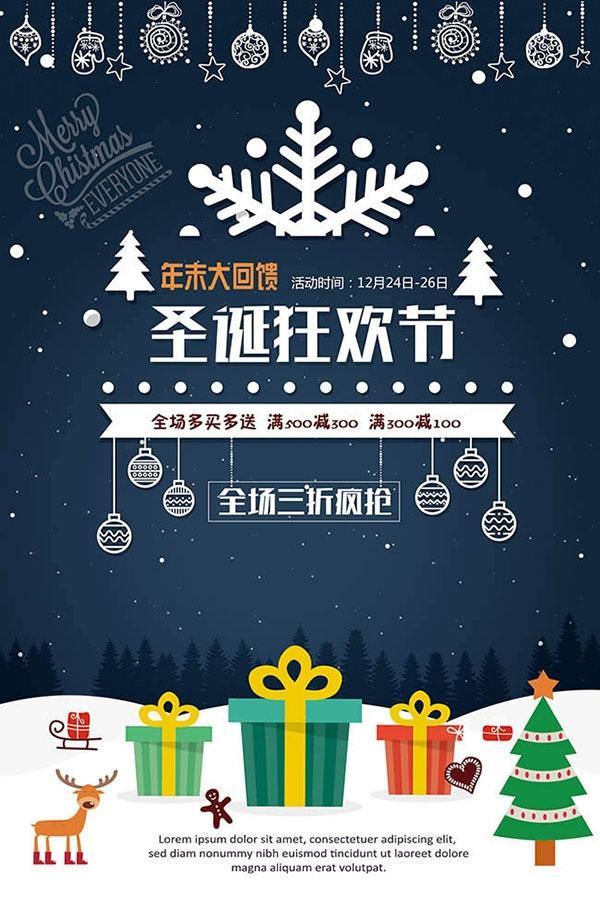 圣诞狂欢节促销