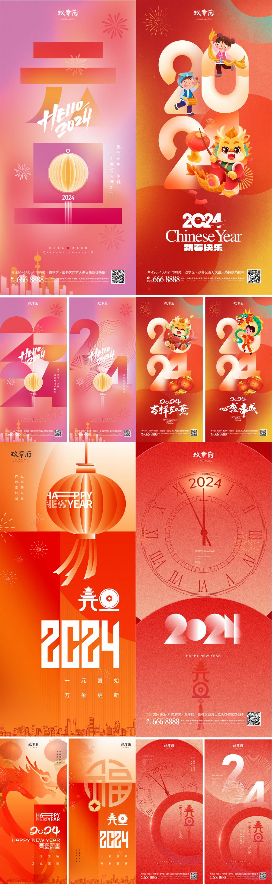 2024龙年春节除夕小年新年元旦广告推广海报AI矢量图设计素材模板