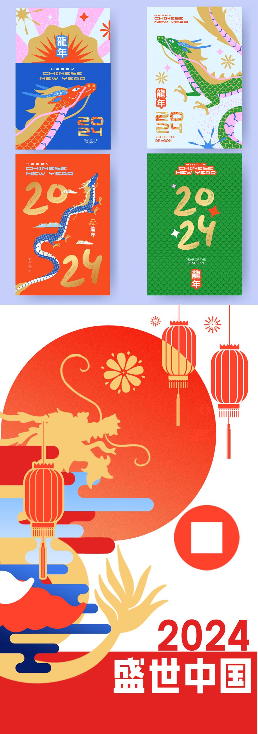2024新年元旦龙年春节除夕跨年夜促销推广海报AI设计素材PSD模板