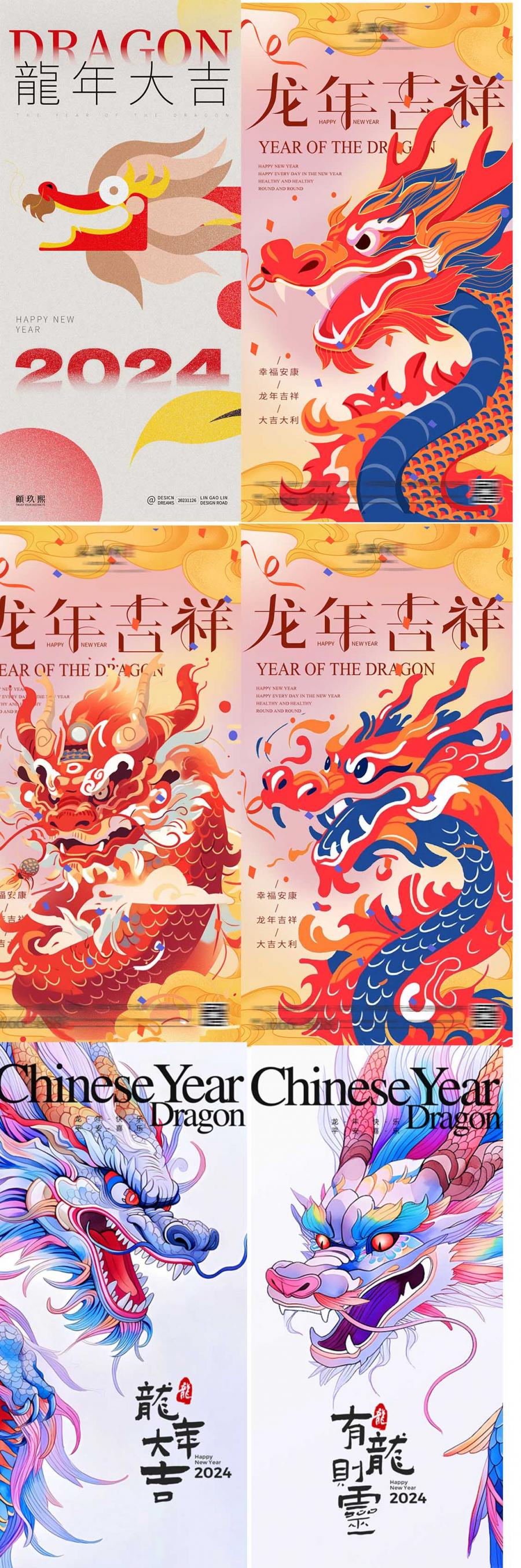 2024龙年春节除夕新年跨年夜H5手机推广插画海报PSD设计素材模板