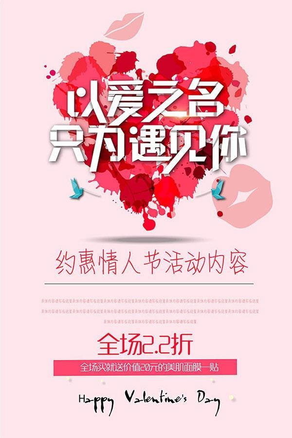只为遇见你情人节