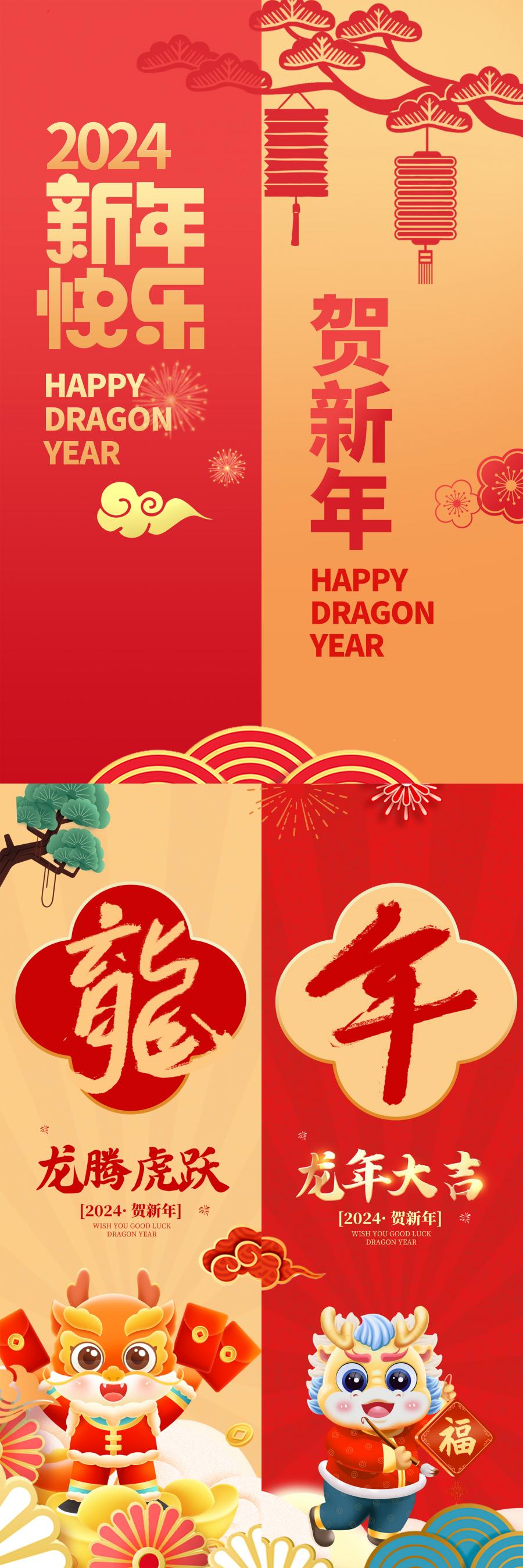 2024新年元旦春节除夕龙年挂画卡通插画海报背景PSD设计素材模板