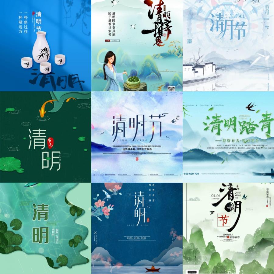 中国风清明节 传统文化节日祭祖追思宣传海报插画展板PSD设计素材