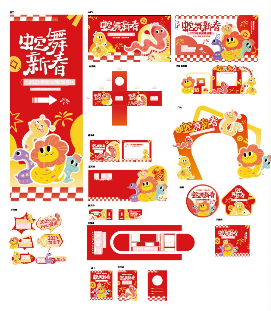 春节专题