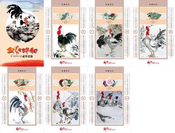 鸡年大吉挂历