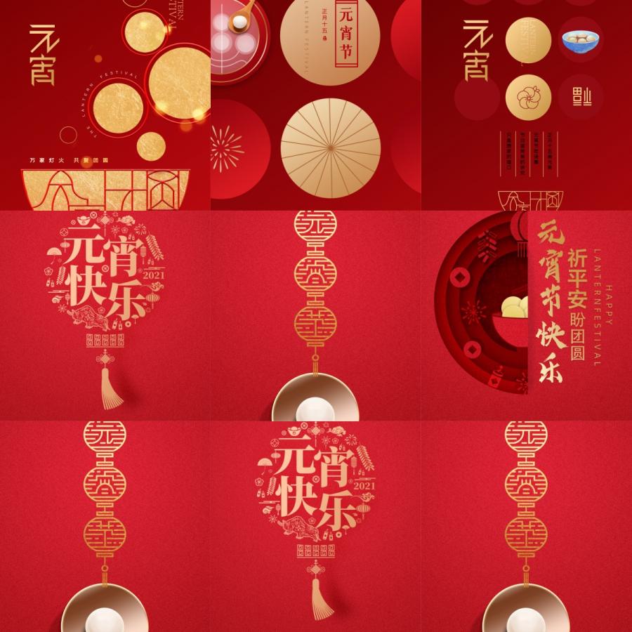 元宵节闹元宵汤圆活动促销手机朋友圈推广海报PSD设计素材模板图