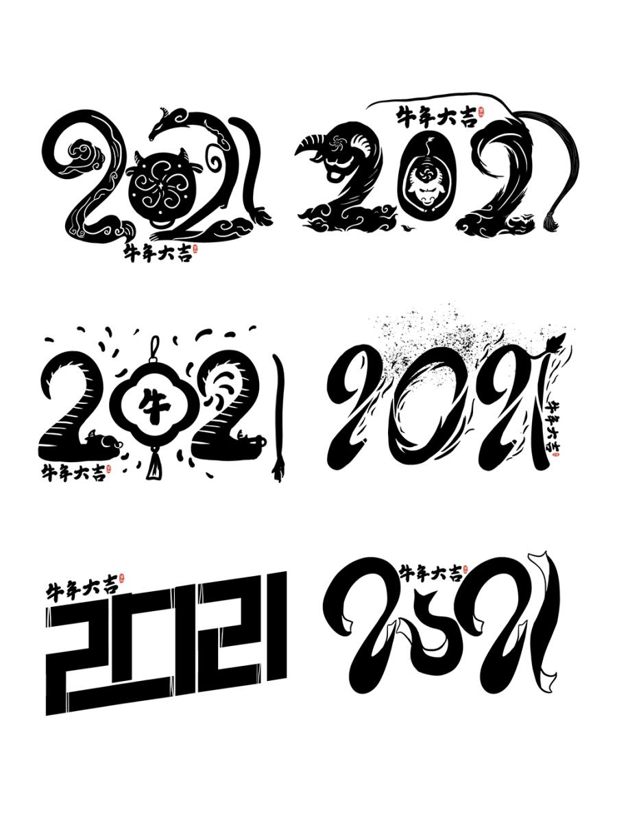 100多款2021牛年手写毛笔书法艺术字体新年新春贺岁免抠PSDAI设计素材打包下载