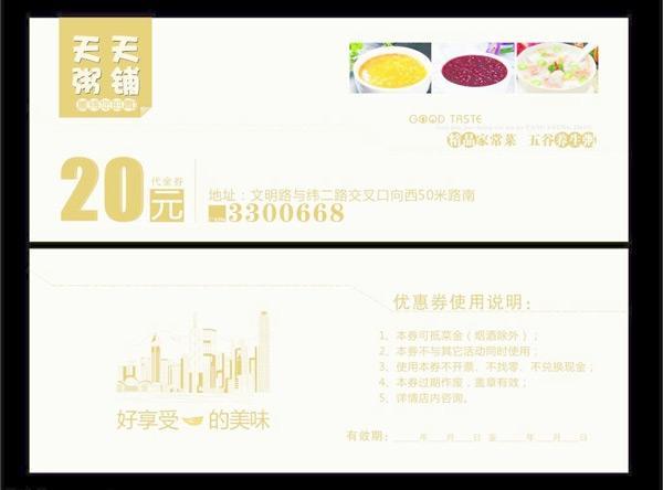 粥铺代金券矢量