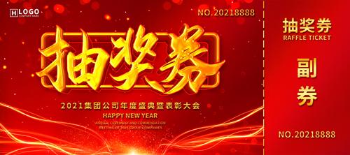  43款喜庆2021年牛年新年公司企业年终晚会年会抽奖券模板PSD素材