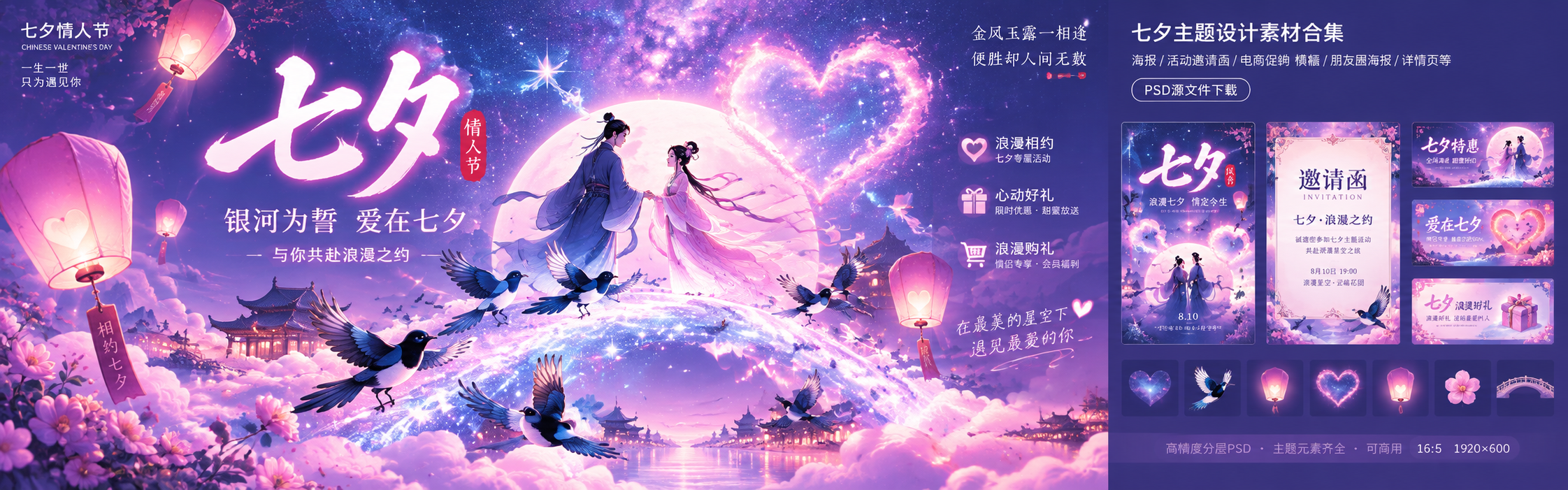 七夕情人节专题