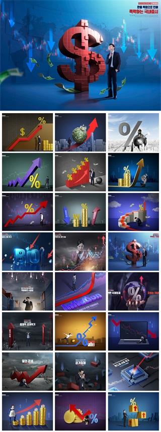 25款金融经济危机背景PSD格式20221113
