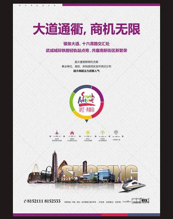 商机无限地产海报
