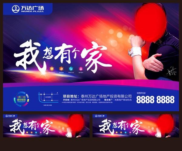 万达演唱会海报