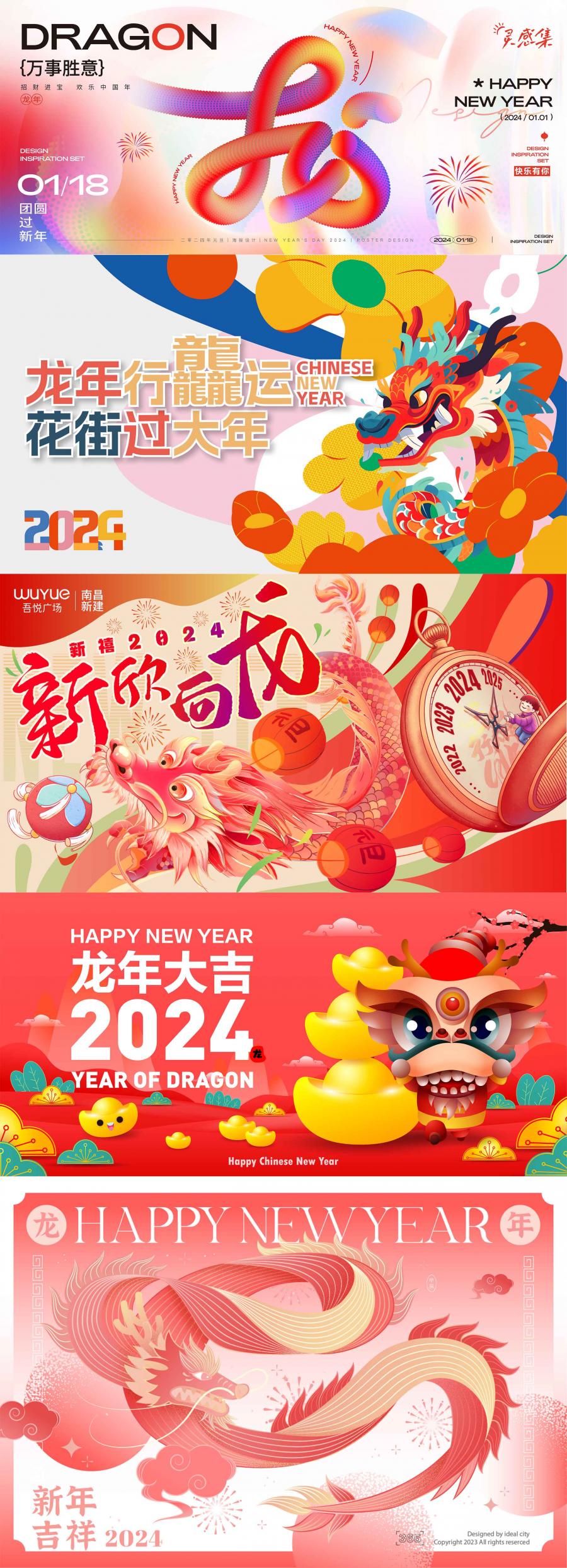 2024龙年春节潮流创意年会背景卡通kv展板banner主视觉ai矢量素材
