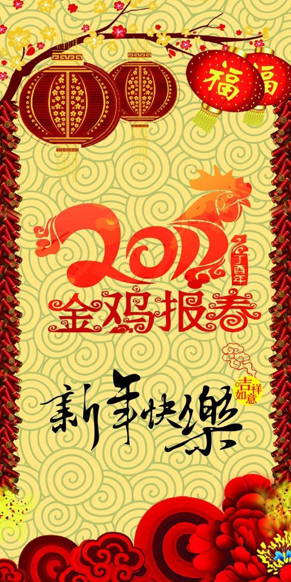 金鸡报春海报