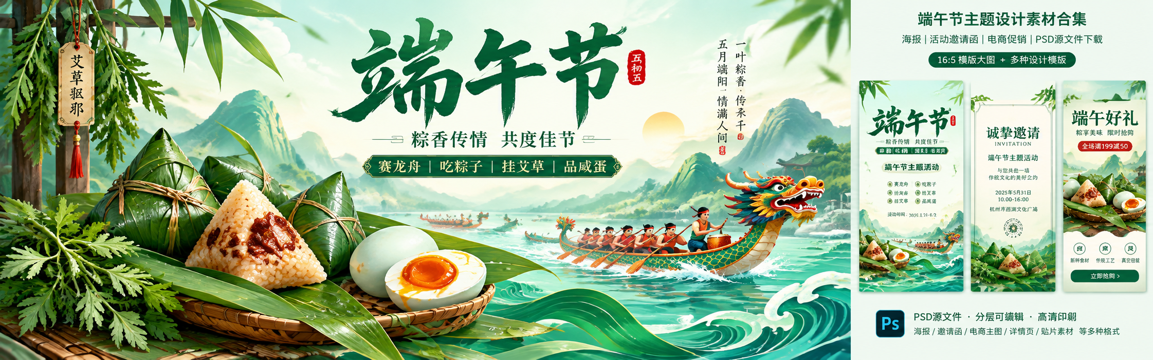 端午节专题
