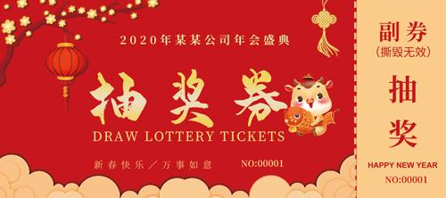  43款喜庆2021年牛年新年公司企业年终晚会年会抽奖券模板PSD素材