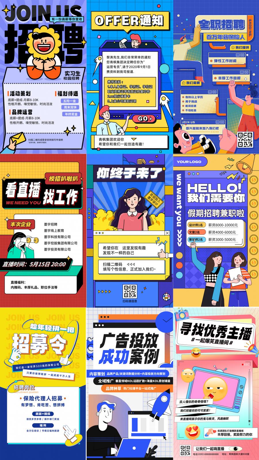 15款创意趣味企业校园卡通插画求职招聘主播招募海报模板PSD设计素材