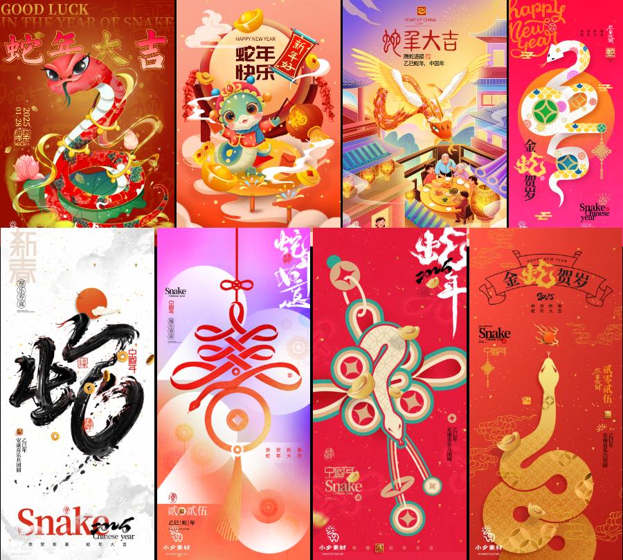8款2025蛇年大吉新年快乐春节节日宣传活动插画海报模板PSD设计素材