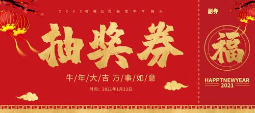  43款喜庆2021年牛年新年公司企业年终晚会年会抽奖券模板PSD素材