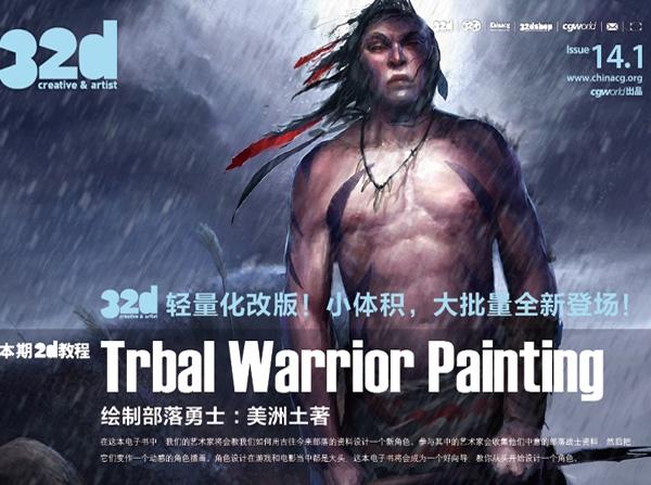 《32d》&nbsp;ISSUE&nbsp;014-1：2D教程：绘制部落勇士：美洲土著