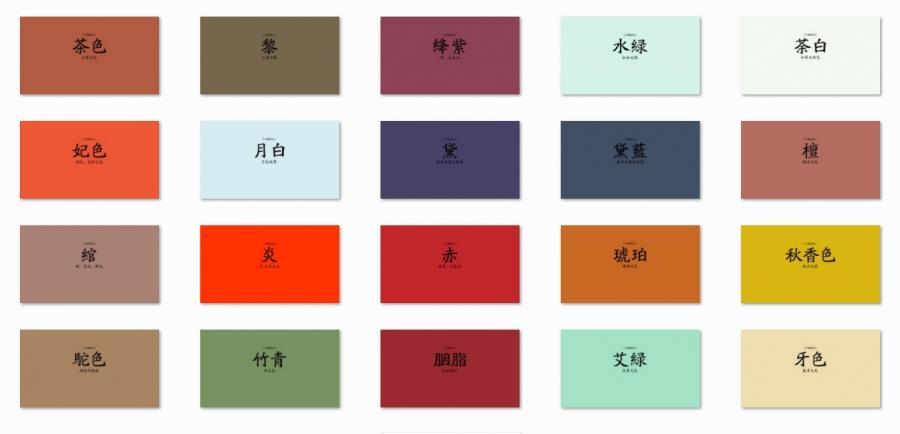 中国颜色（色板+图片）。