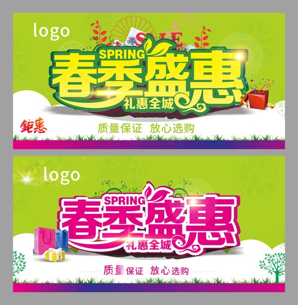 春季放心购海报