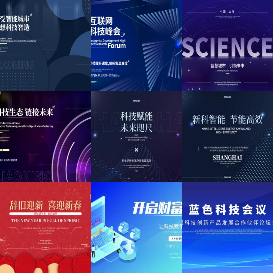 互联网蓝色科技展板企业年会发布会公司海报模板PSD分层/AI矢量图