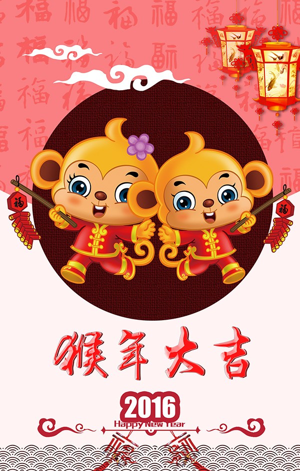 2016猴年大吉挂历封面psd素材下载