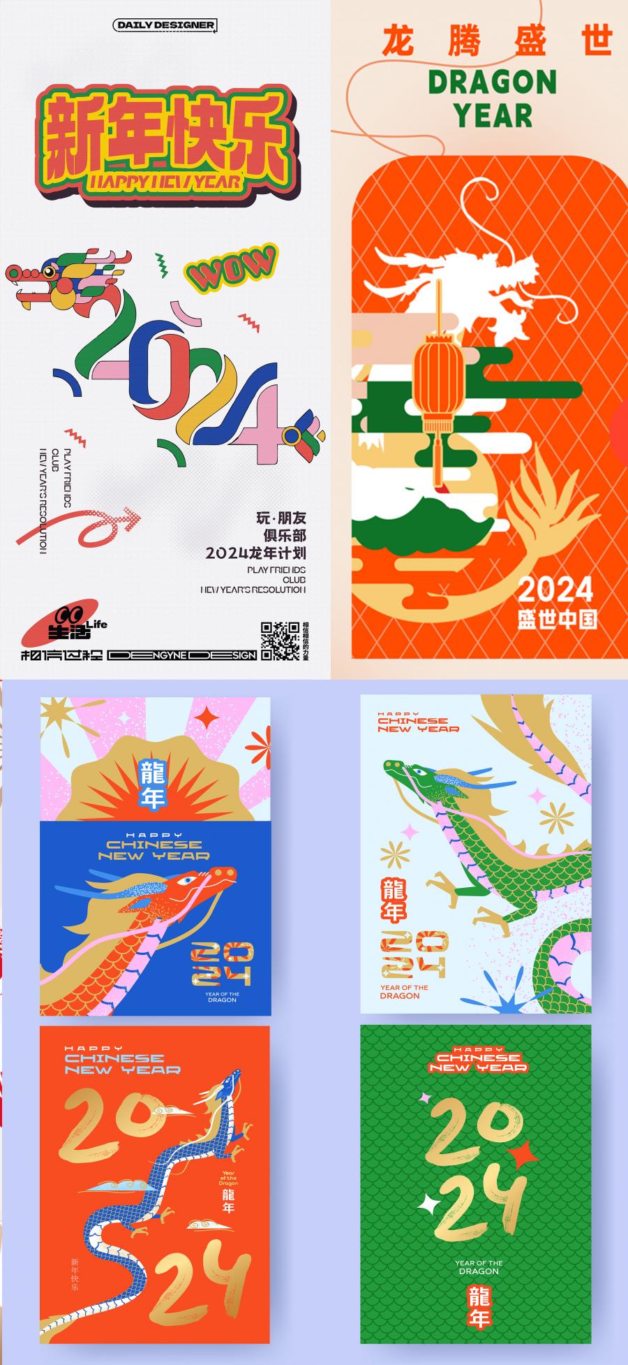 2024新年元旦龙年春节除夕跨年夜促销推广海报AI设计素材PSD模板