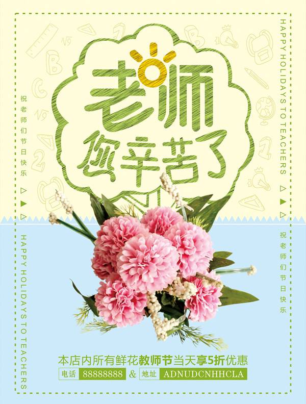 教师节鲜花促销
