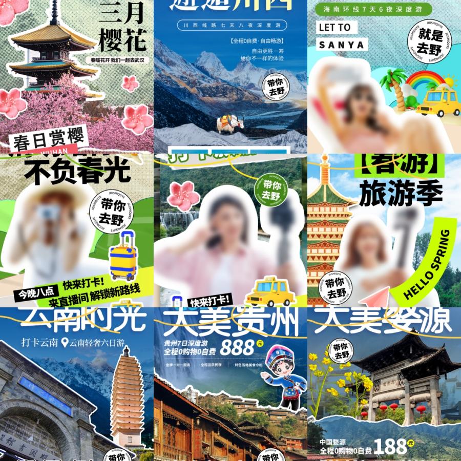 潮流撕纸拼贴风云南三亚西藏贵州旅游旅行宣传海报PSD设计素材
