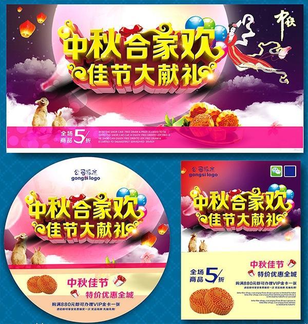 精美中秋商场促销