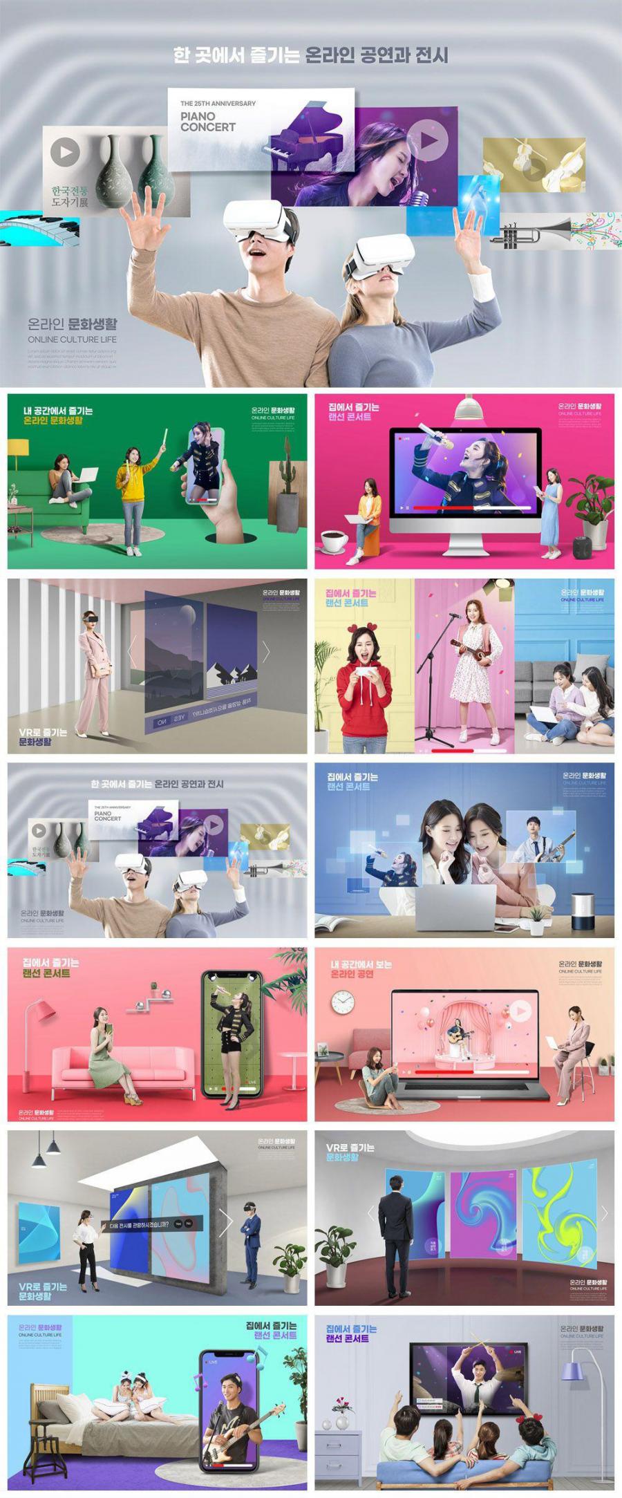 12款VR虚拟游戏娱乐科技PSD素材