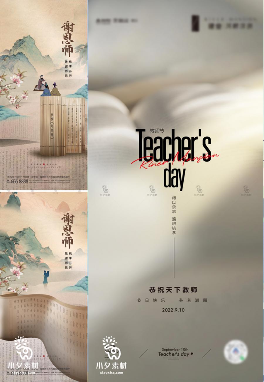 9月10日教师节桃李天下老师节日宣传手机H5海报ai矢量设计素材