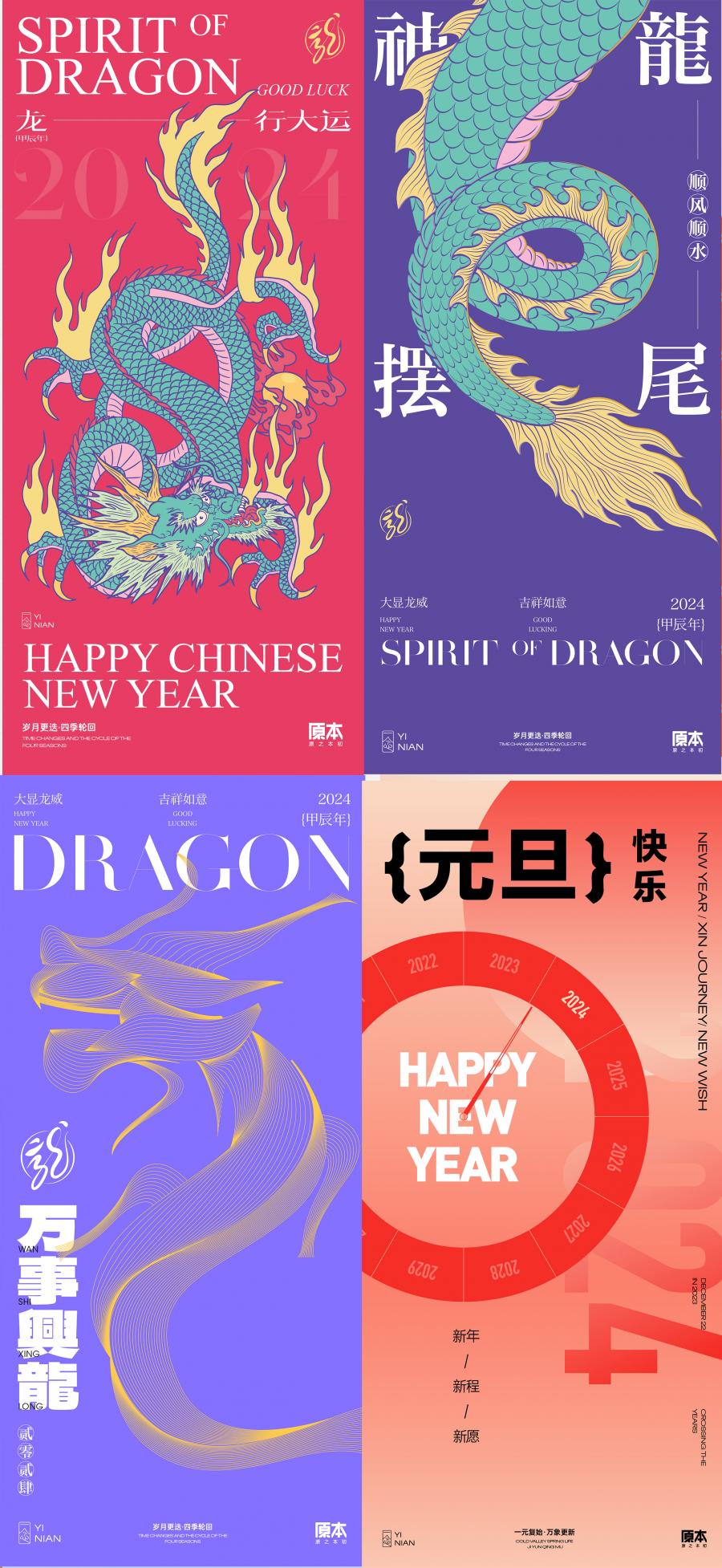 2024龙年春节除夕新年元旦跨年夜推广海报AI矢量图设计素材模板