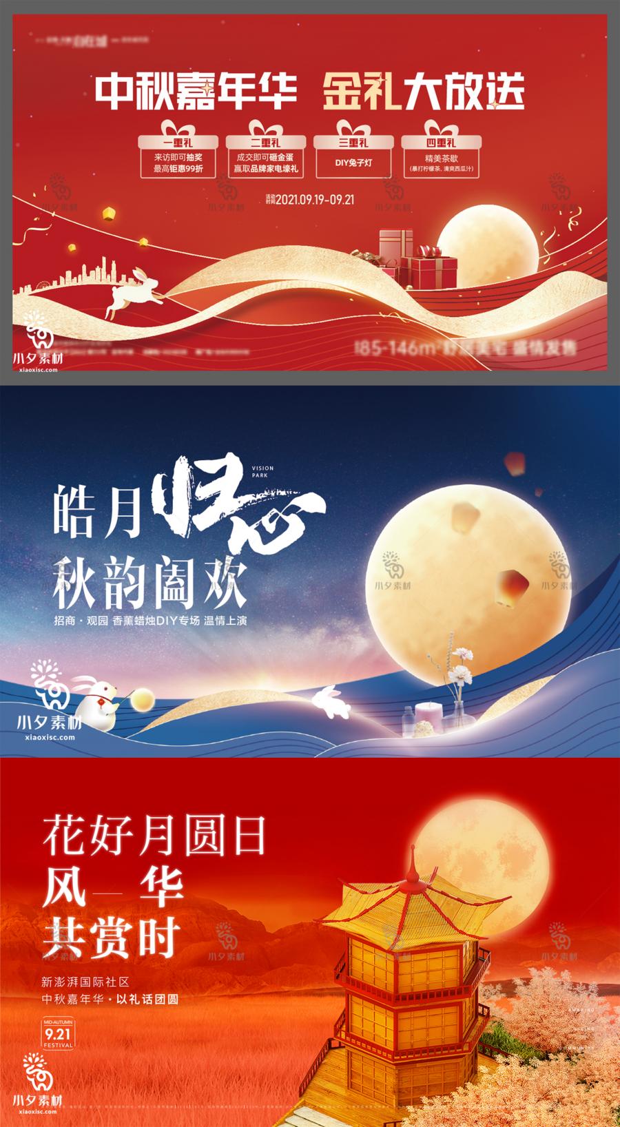 中秋节国庆节日宣传促销活动主视觉展板背景海报