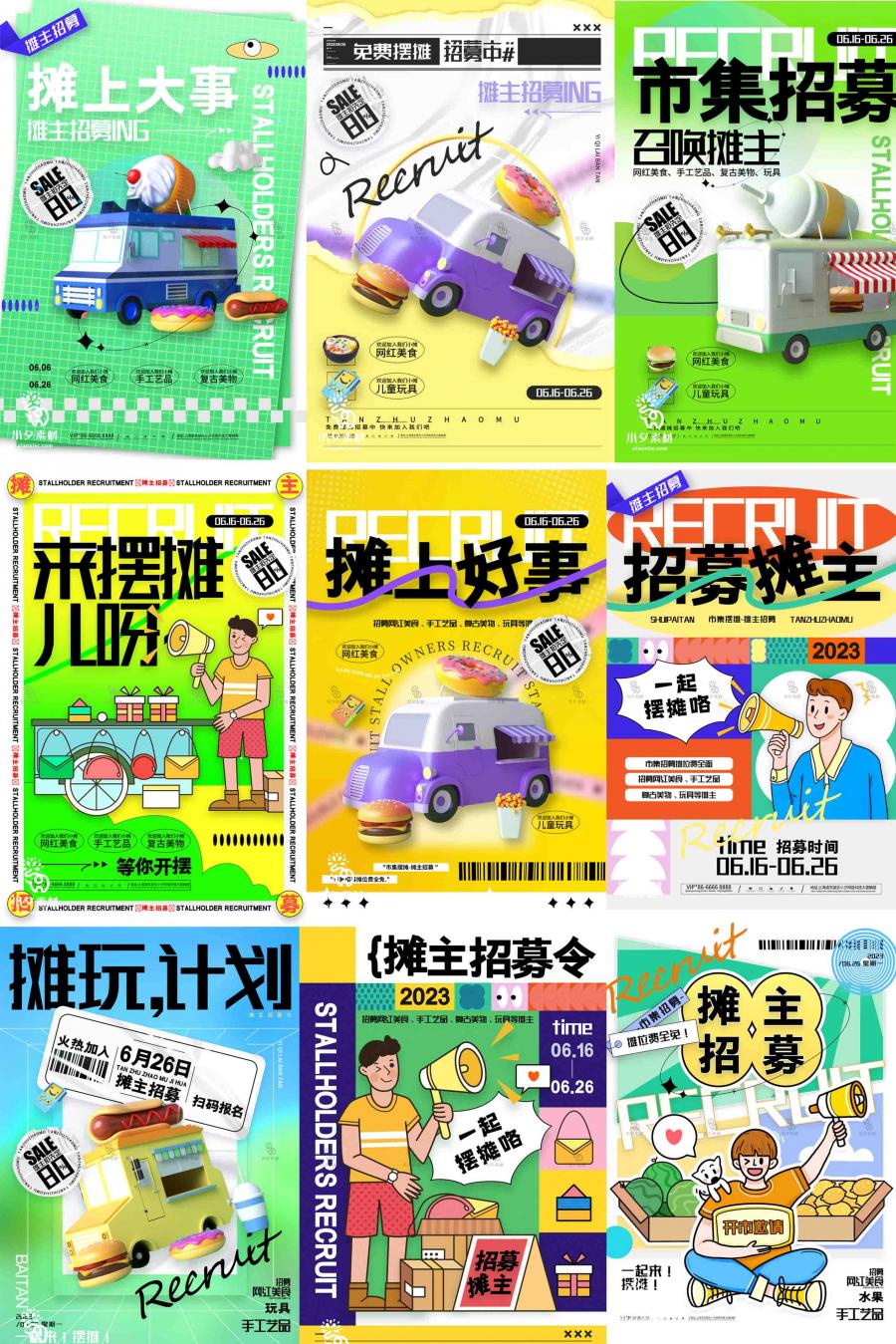 创意摆摊市集跳蚤市场摊主招募后备箱集市活动海报psd设计素材