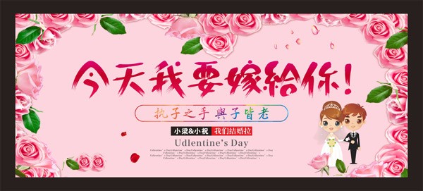 婚庆喜庆背景墙