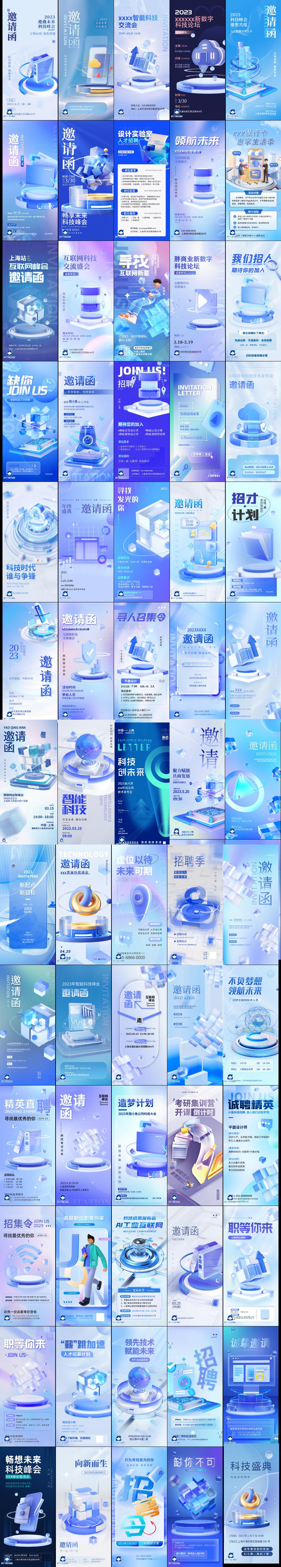 68款科技创意3D微软风立体磨砂玻璃质感邀请函招聘海报psd设计素材