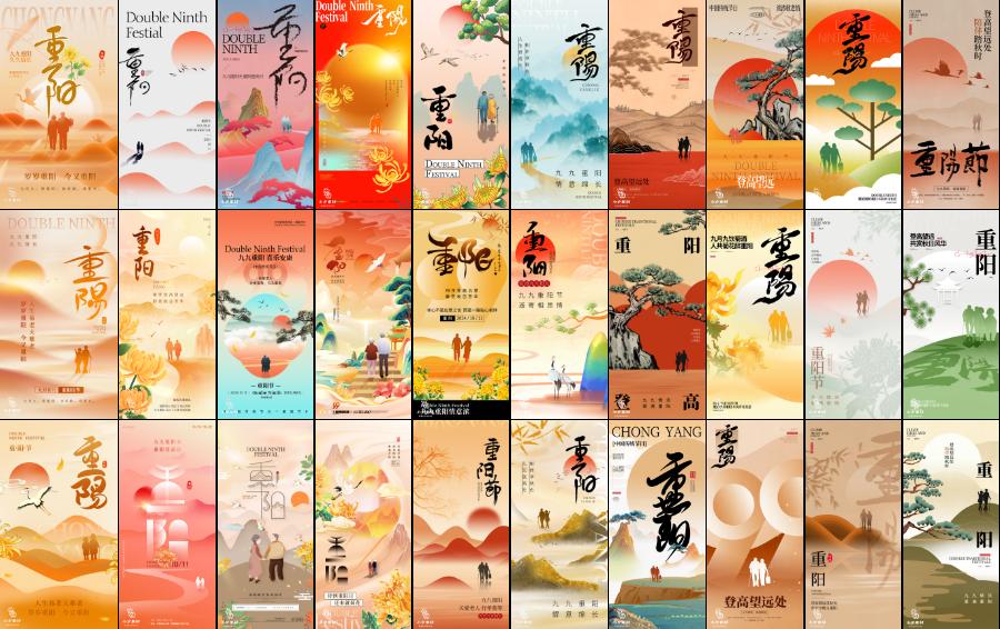 2024年九月初九重阳节登高敬老节日宣传活动海报模板PSD设计素材