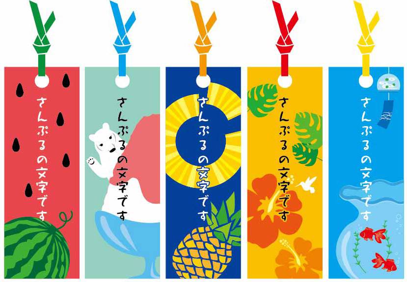 夏天的书签