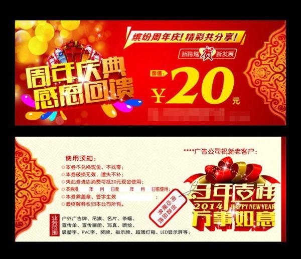 消费代金券矢量