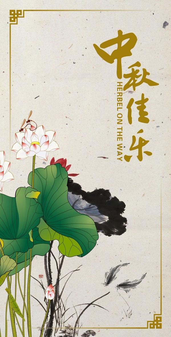 中秋快乐