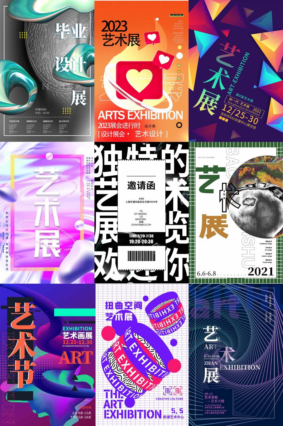 创意艺术海报高端展会艺术展毕业展作品集摄影书画海报PS设计素材
