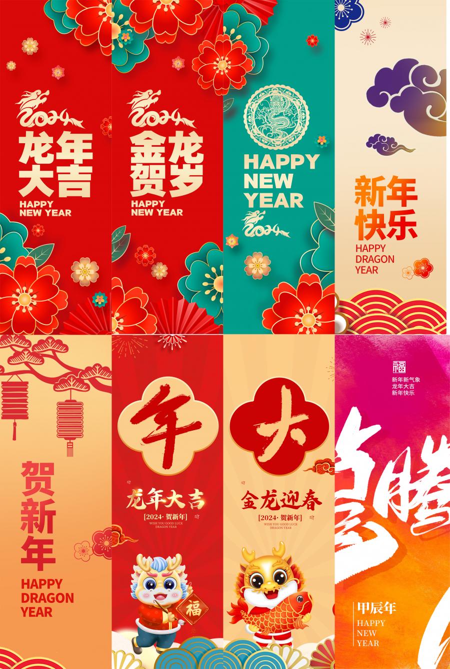 2024新年元旦春节除夕龙年挂画卡通插画海报背景PSD设计素材模板