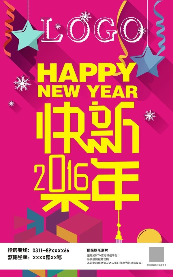 快乐新年招贴
